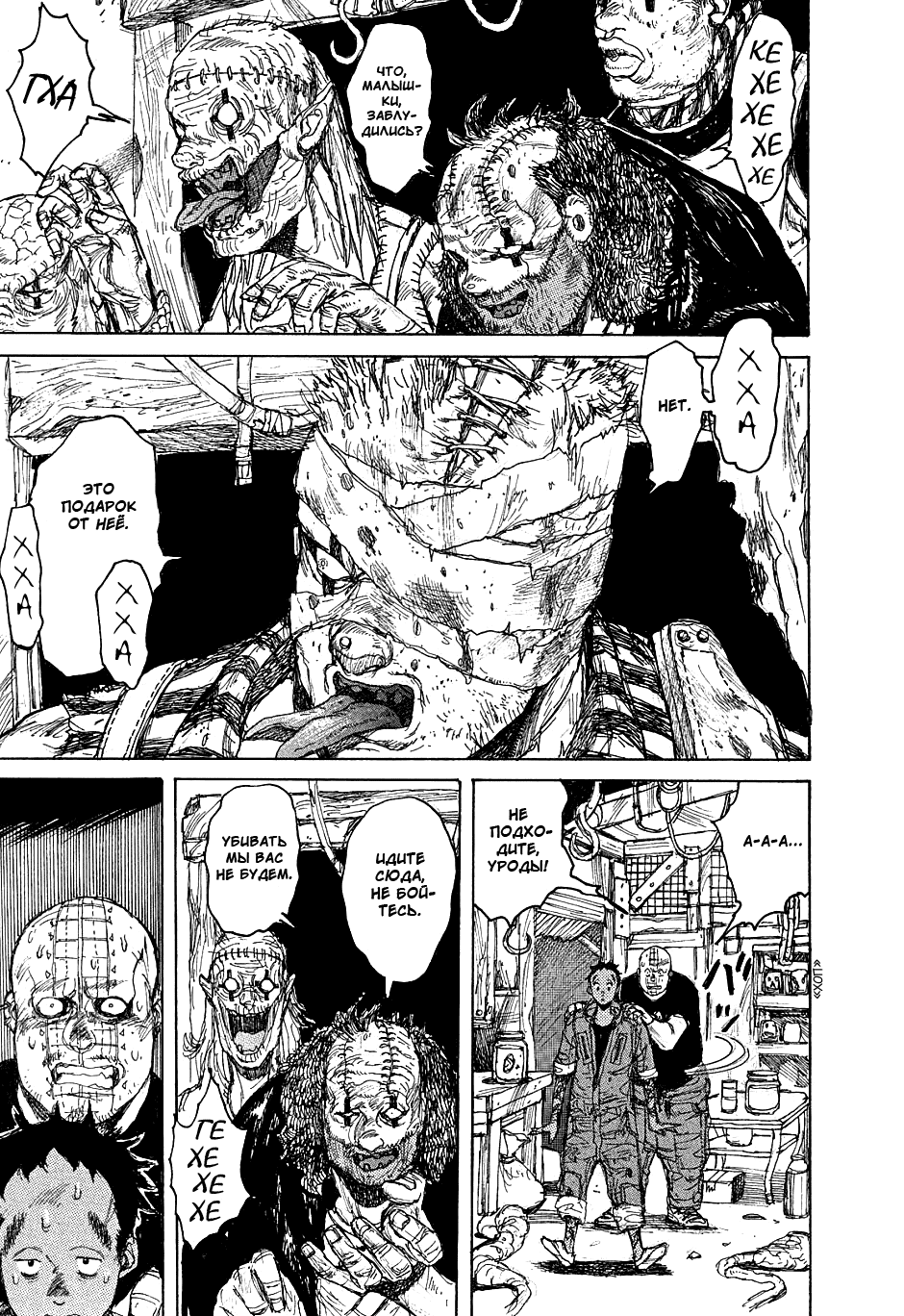 Read Dorohedoro RU Manga Online