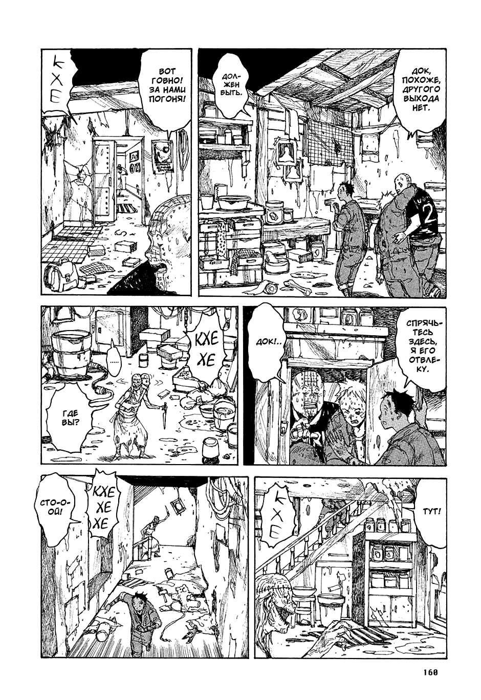 Read Dorohedoro RU Manga Online