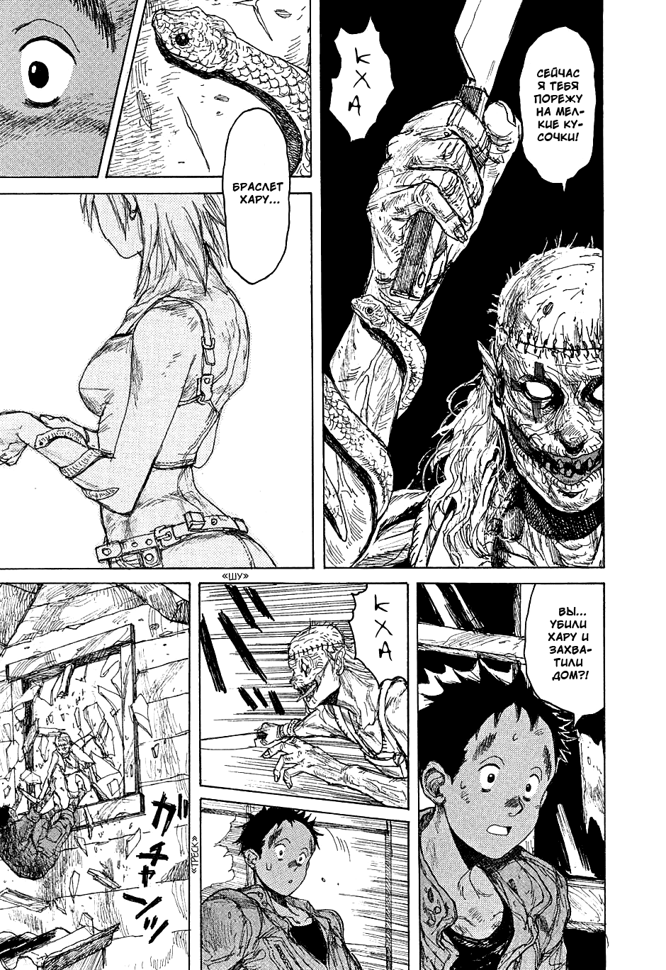 Read Dorohedoro RU Manga Online