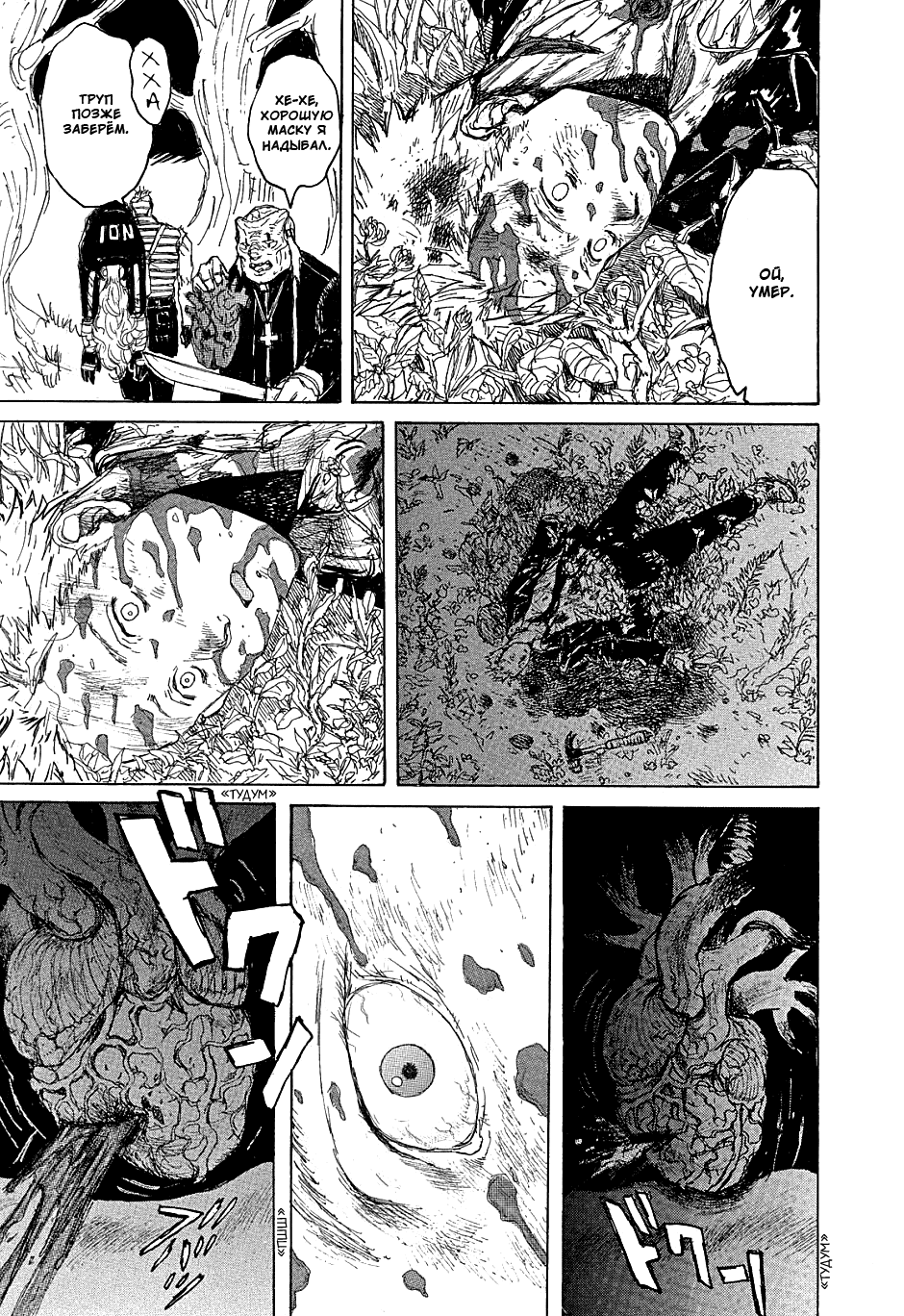 Read Dorohedoro RU Manga Online