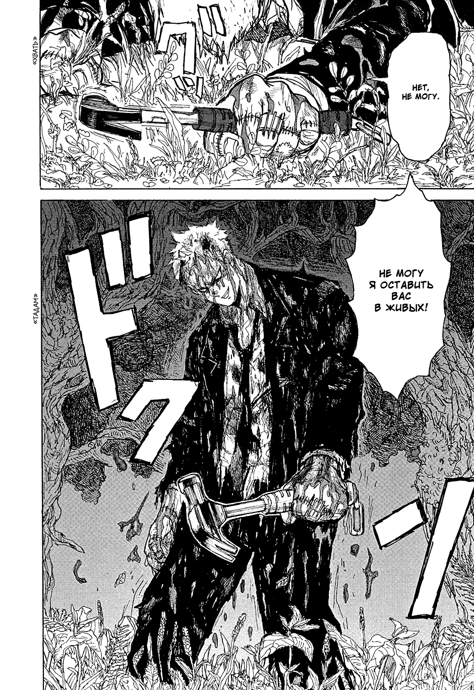 Read Dorohedoro RU Manga Online