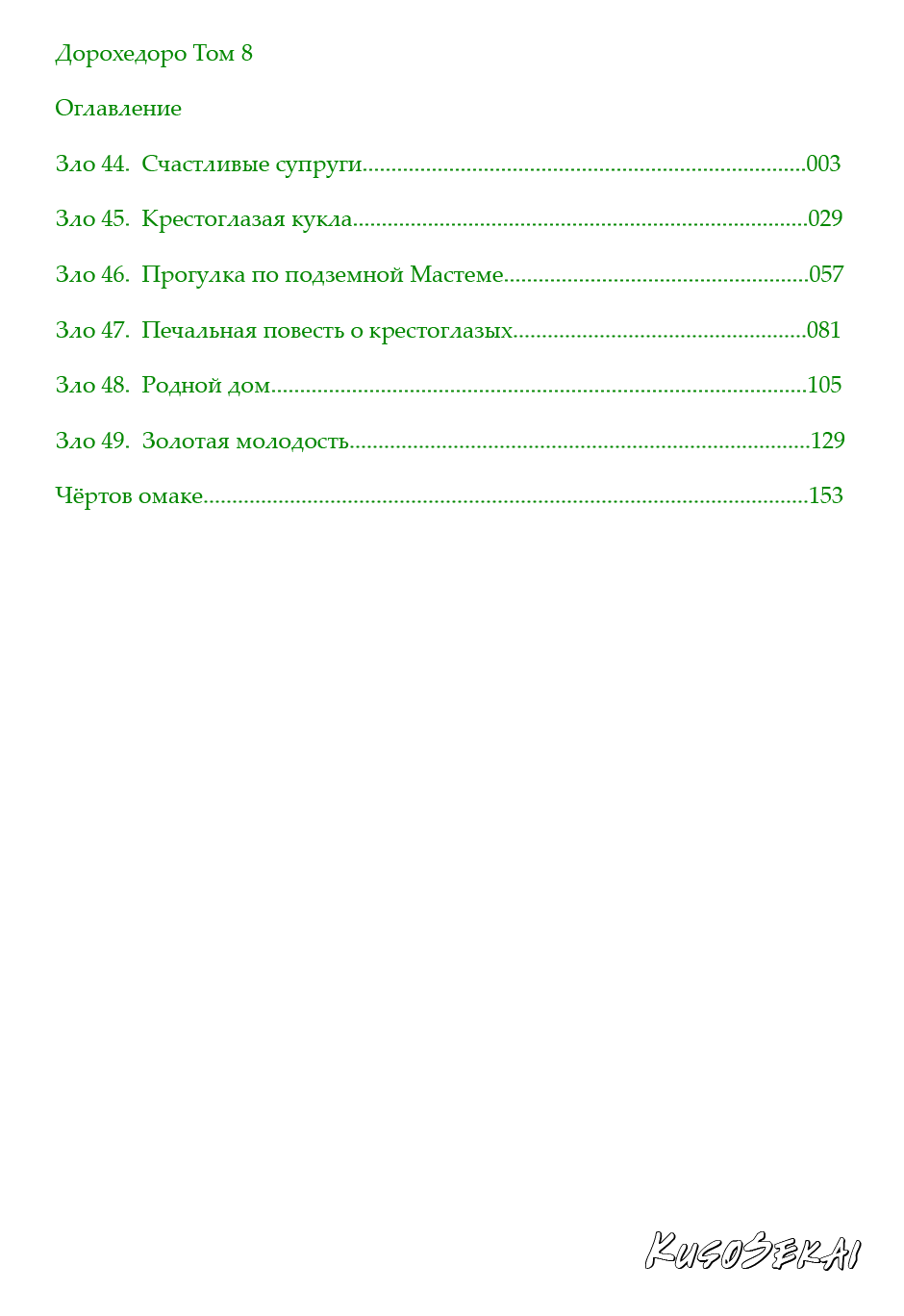 Read Dorohedoro RU Manga Online