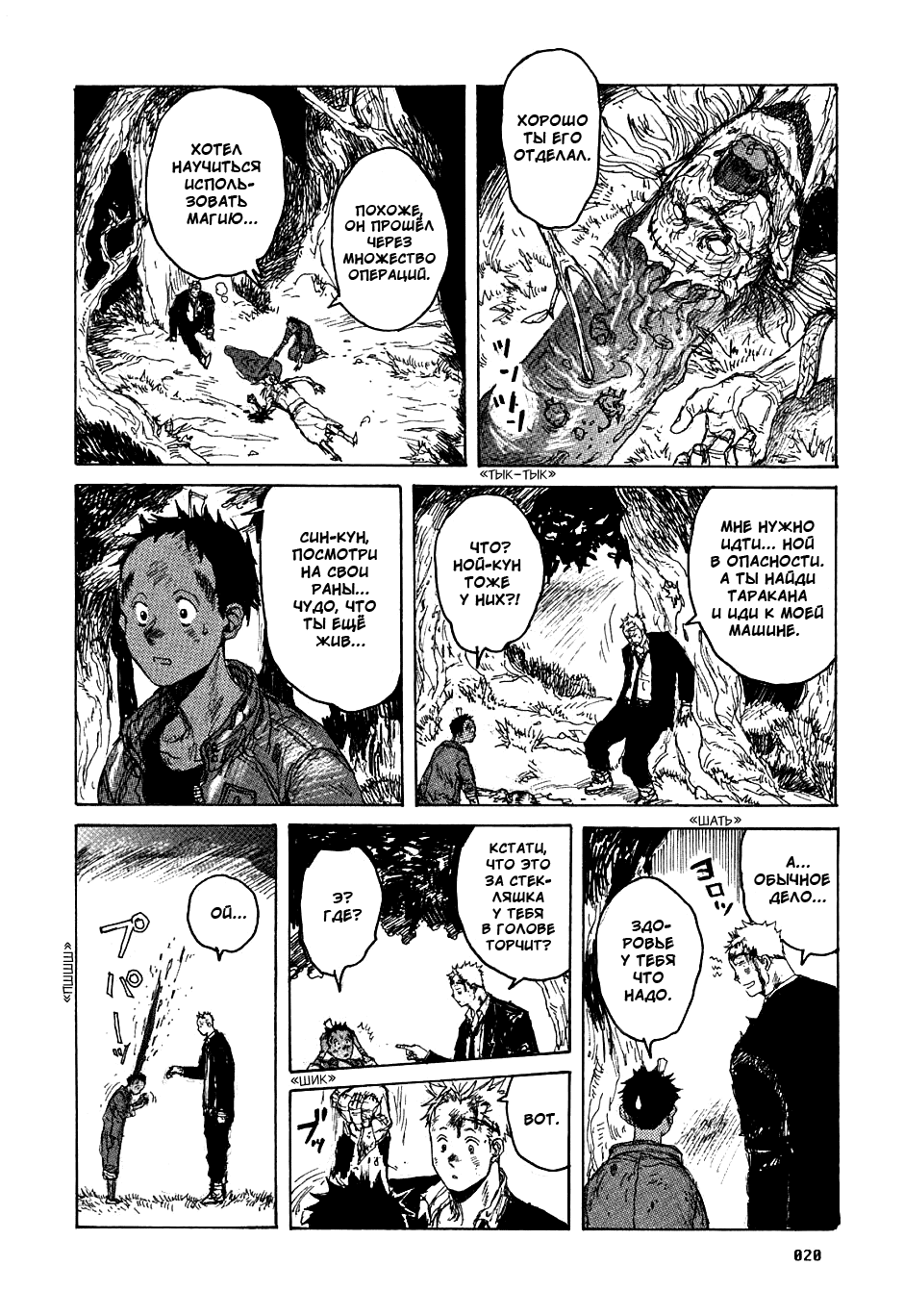 Read Dorohedoro RU Manga Online