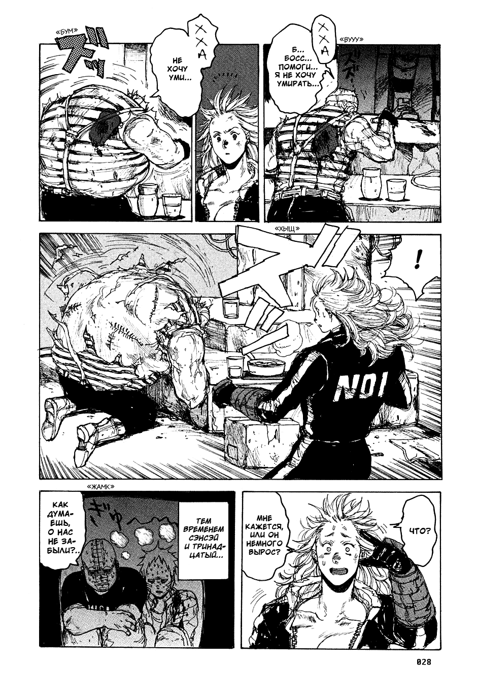 Read Dorohedoro RU Manga Online