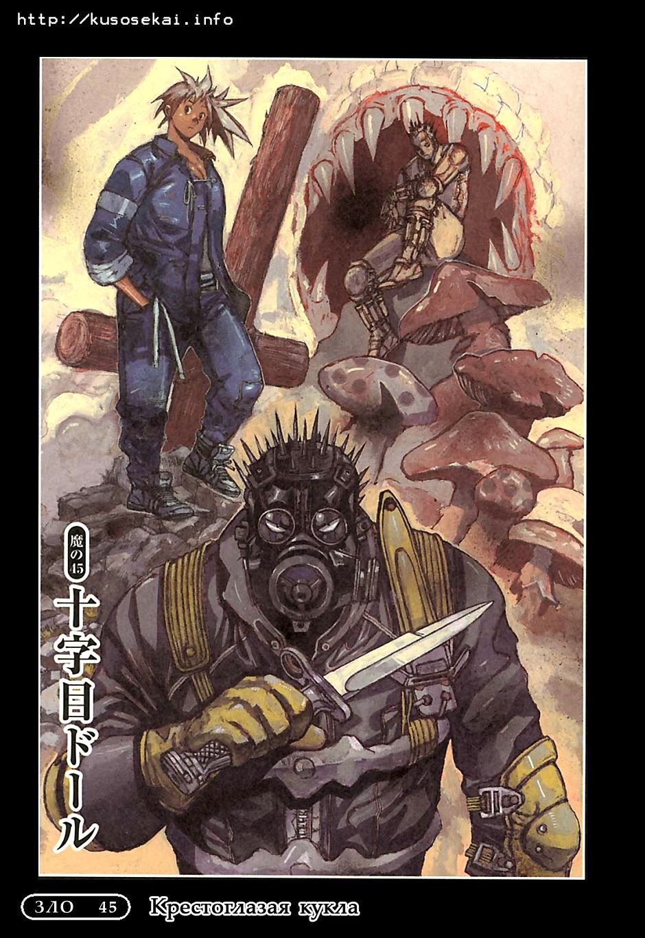 Read Dorohedoro RU Manga Online