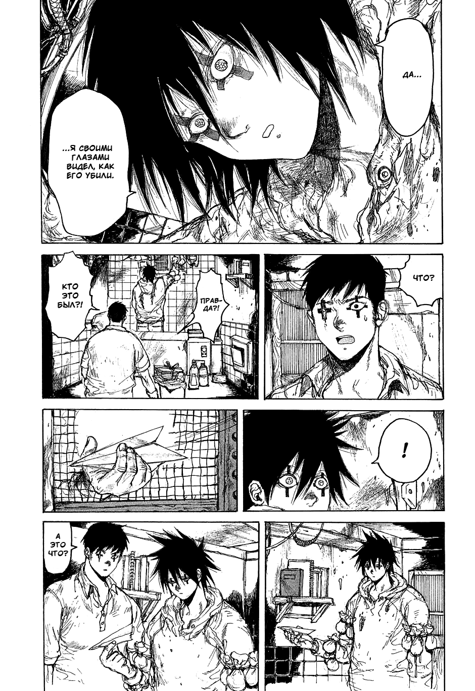 Read Dorohedoro RU Manga Online