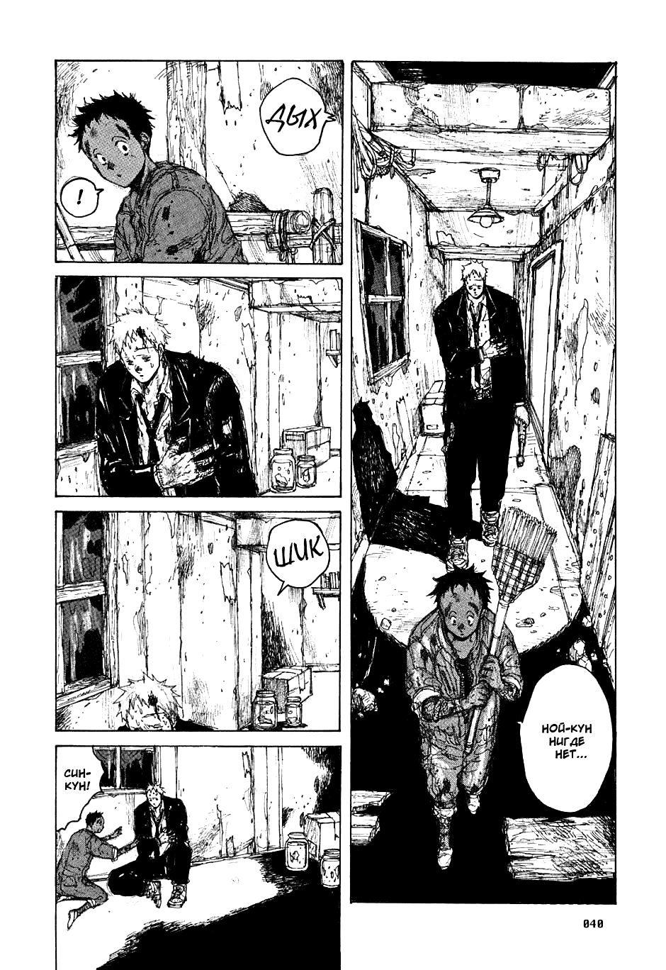 Read Dorohedoro RU Manga Online