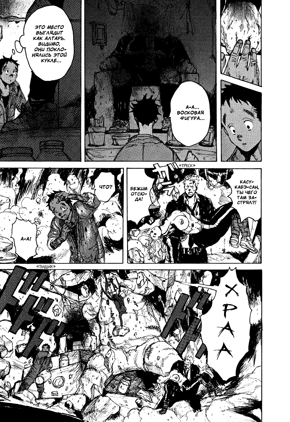 Read Dorohedoro RU Manga Online