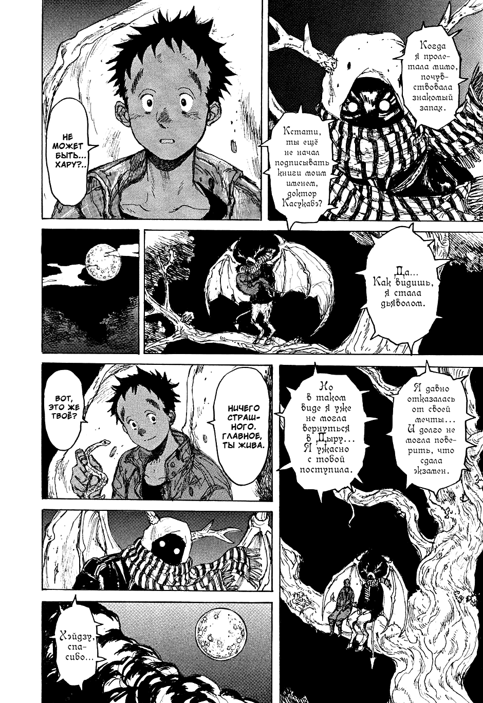 Read Dorohedoro RU Manga Online