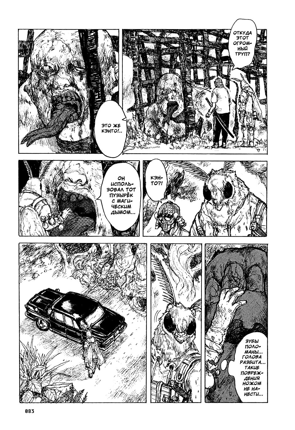 Read Dorohedoro RU Manga Online