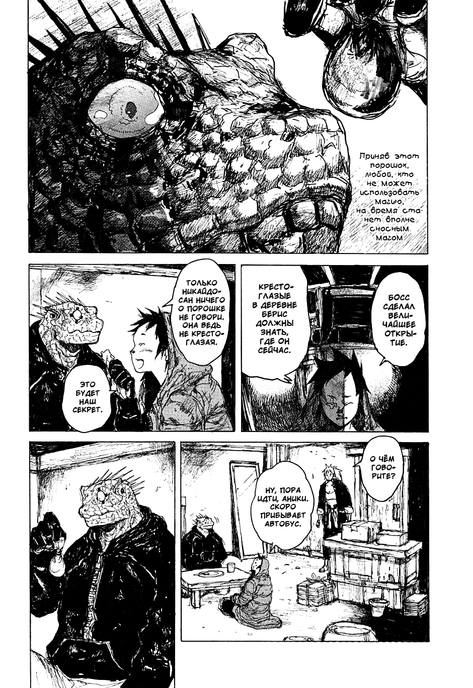 Read Dorohedoro RU Manga Online