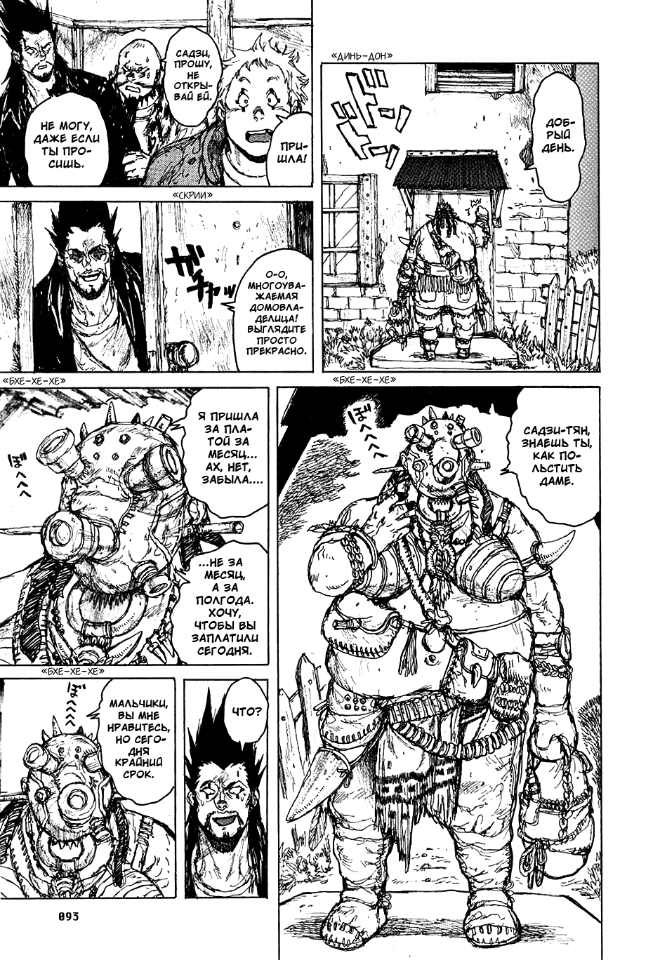 Read Dorohedoro RU Manga Online