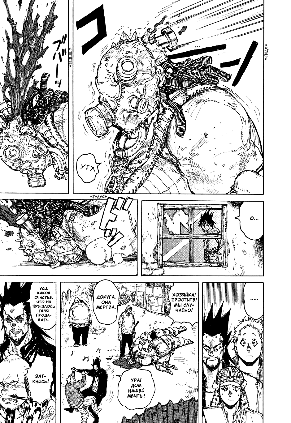 Read Dorohedoro RU Manga Online
