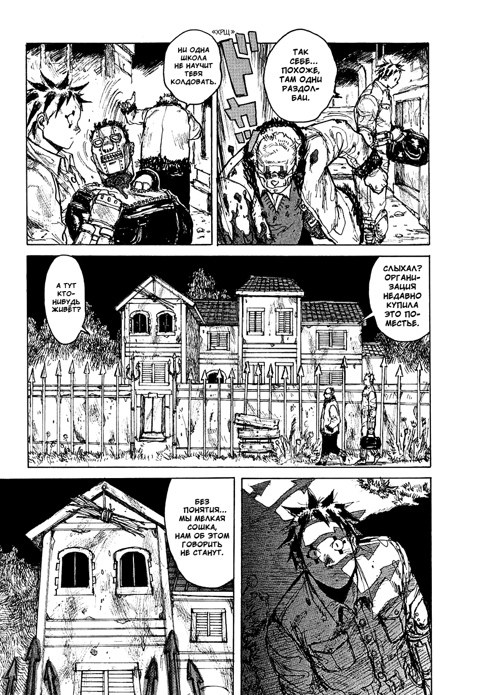 Read Dorohedoro RU Manga Online