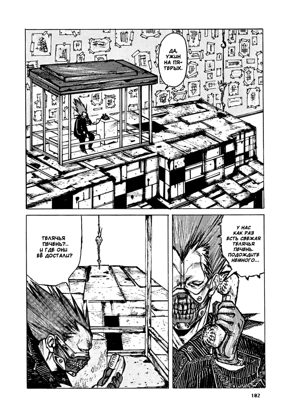 Read Dorohedoro RU Manga Online