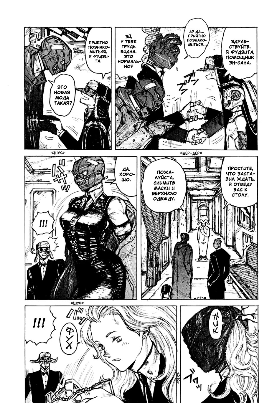 Read Dorohedoro RU Manga Online