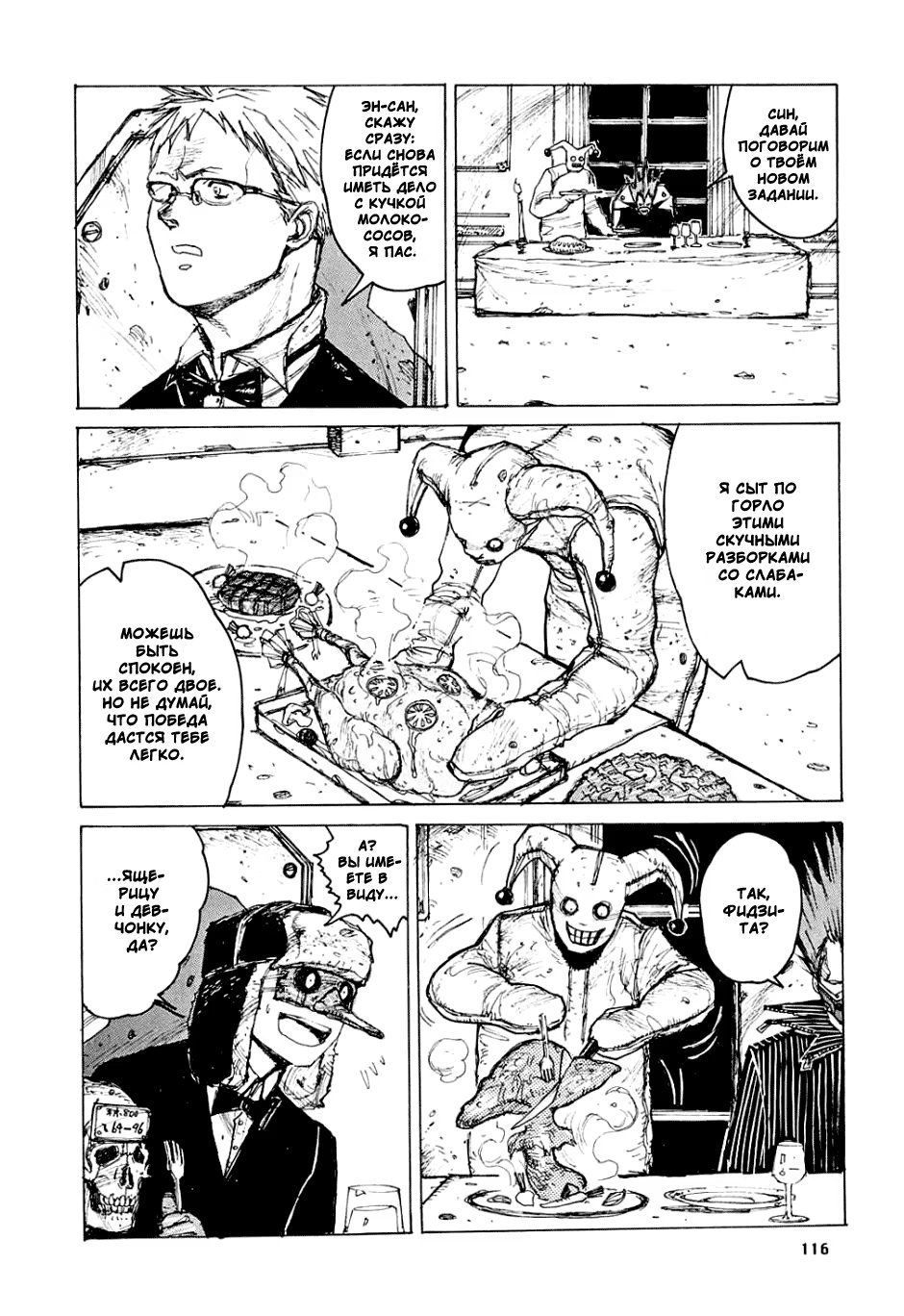 Read Dorohedoro RU Manga Online