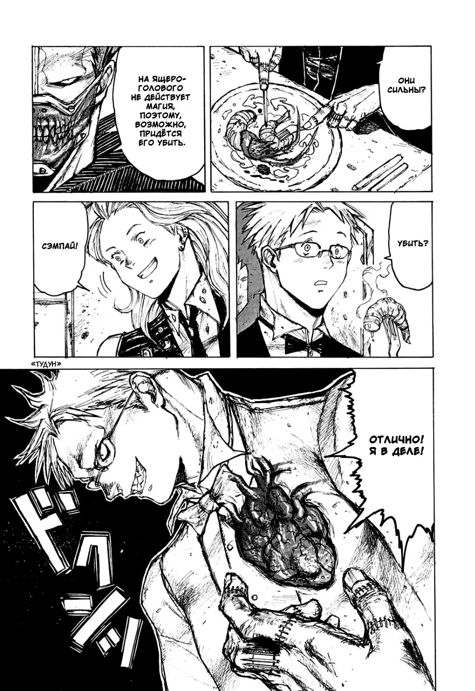 Read Dorohedoro RU Manga Online