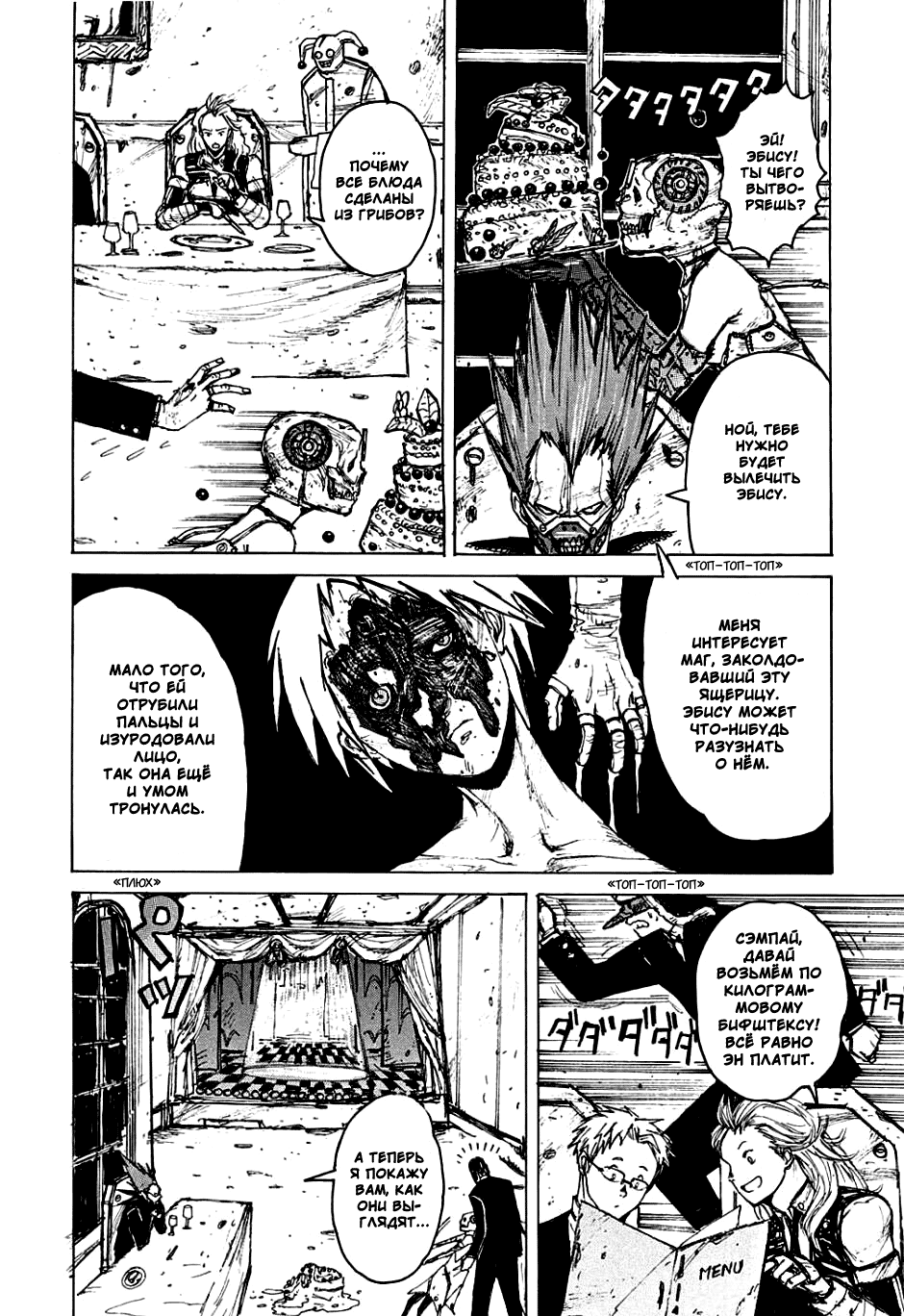 Read Dorohedoro RU Manga Online