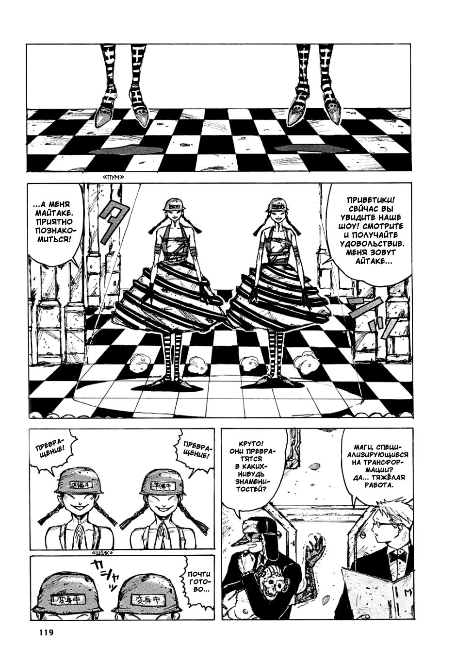 Read Dorohedoro RU Manga Online