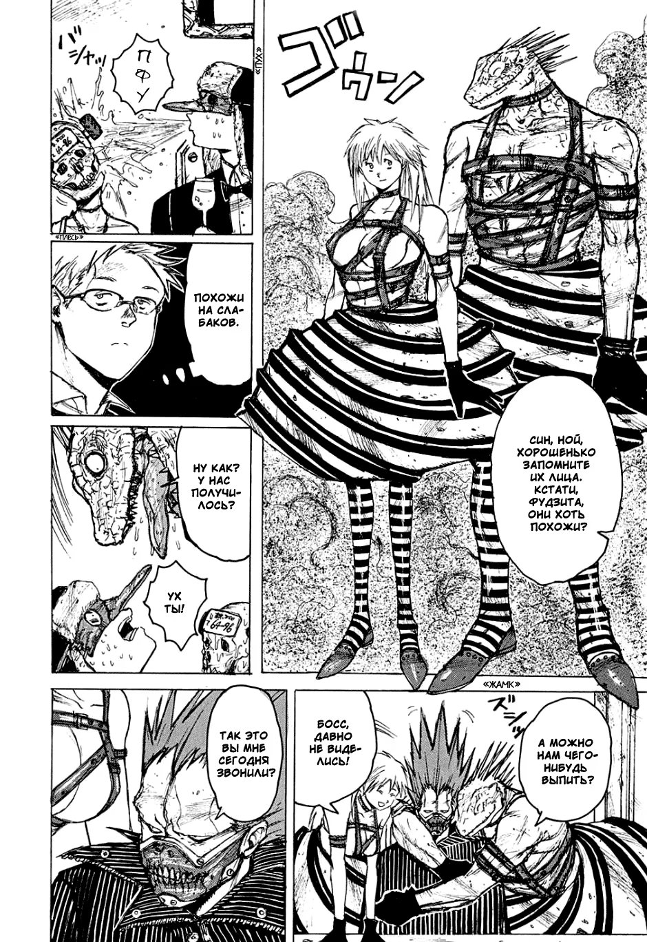 Read Dorohedoro RU Manga Online