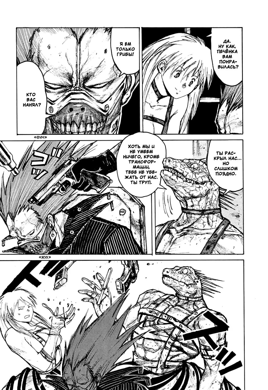 Read Dorohedoro RU Manga Online