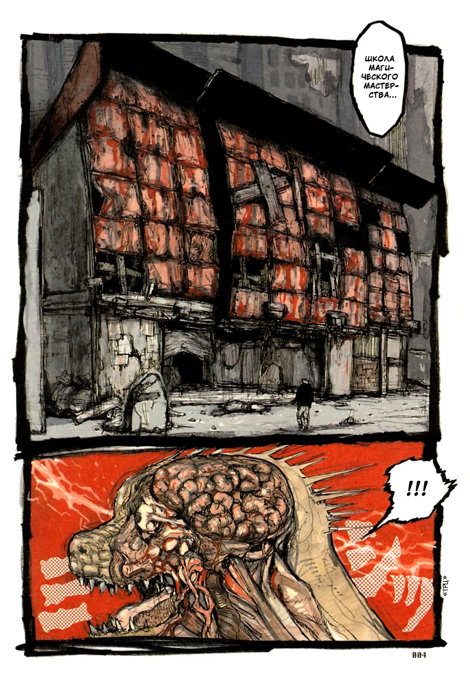 Read Dorohedoro RU Manga Online