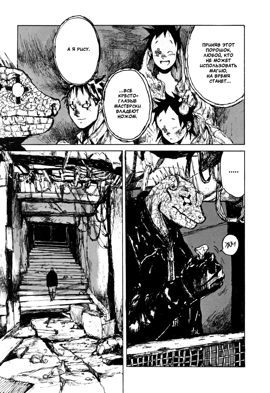 Read Dorohedoro RU Manga Online