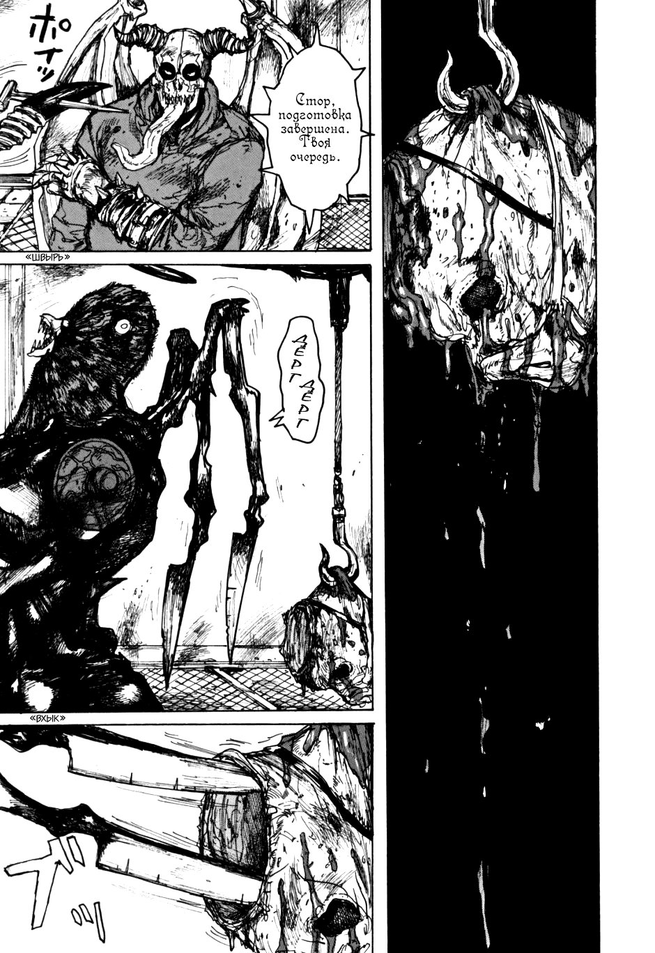 Read Dorohedoro RU Manga Online