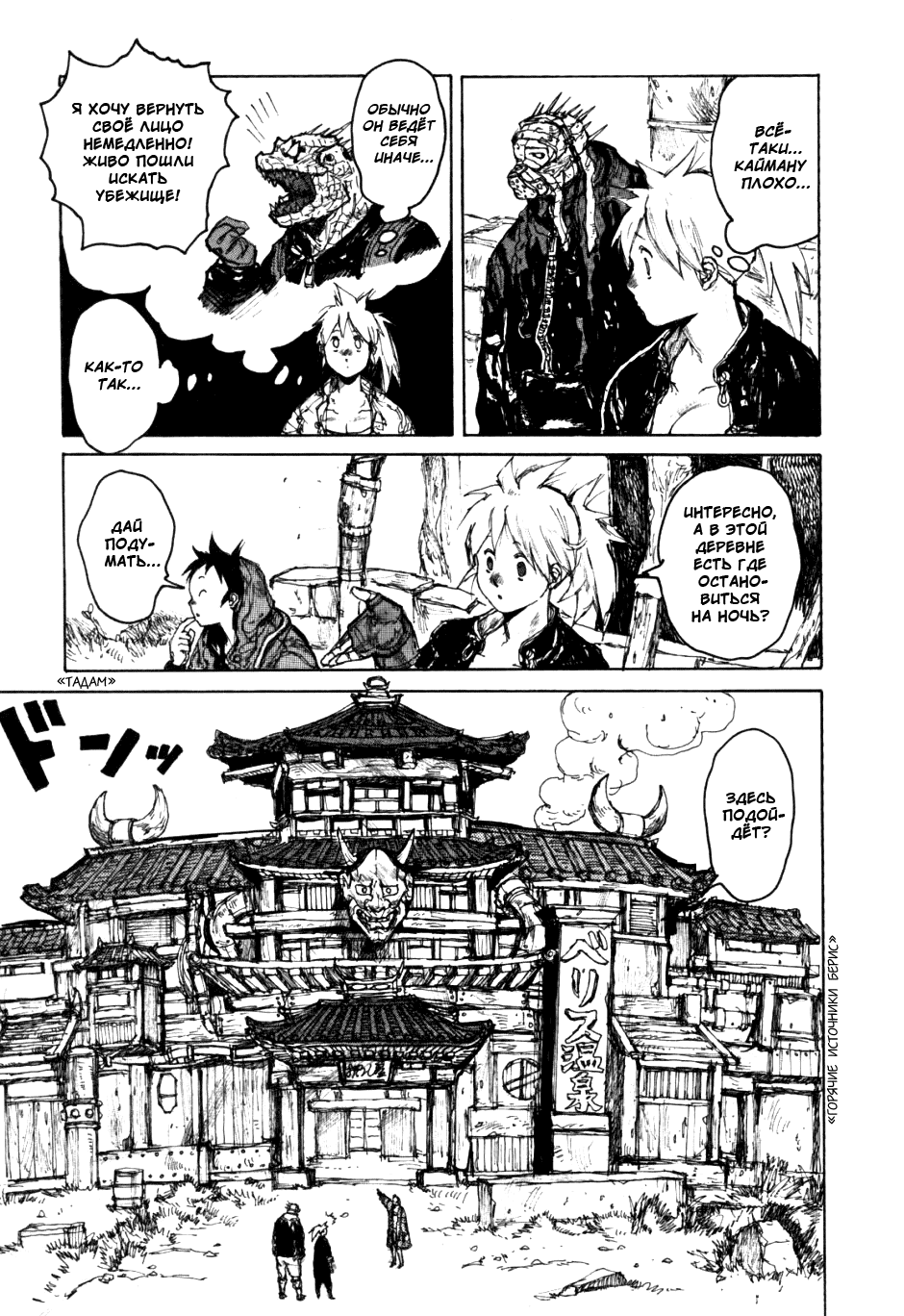 Read Dorohedoro RU Manga Online
