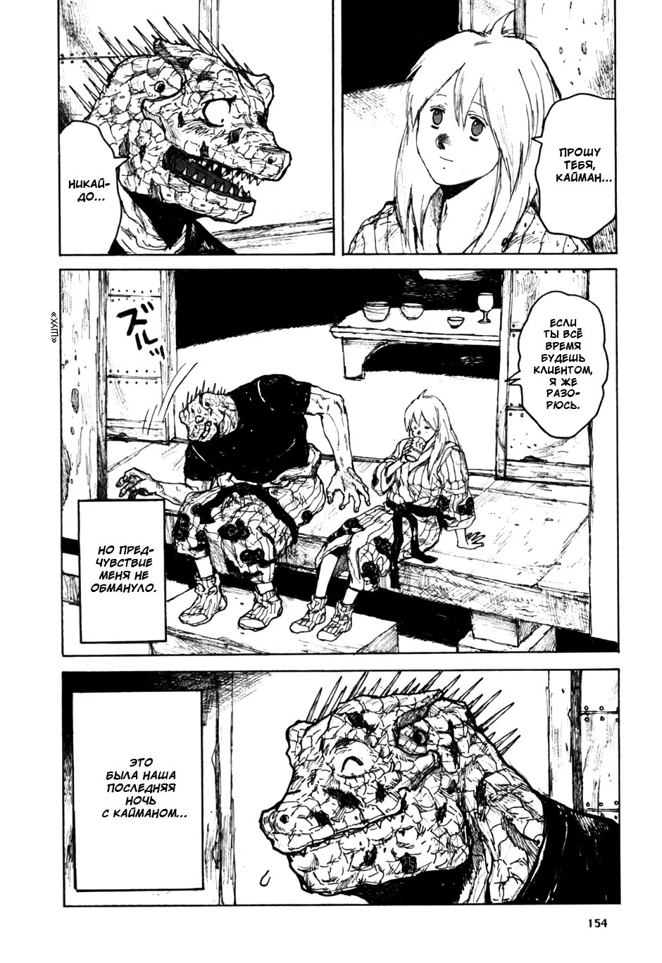 Read Dorohedoro RU Manga Online