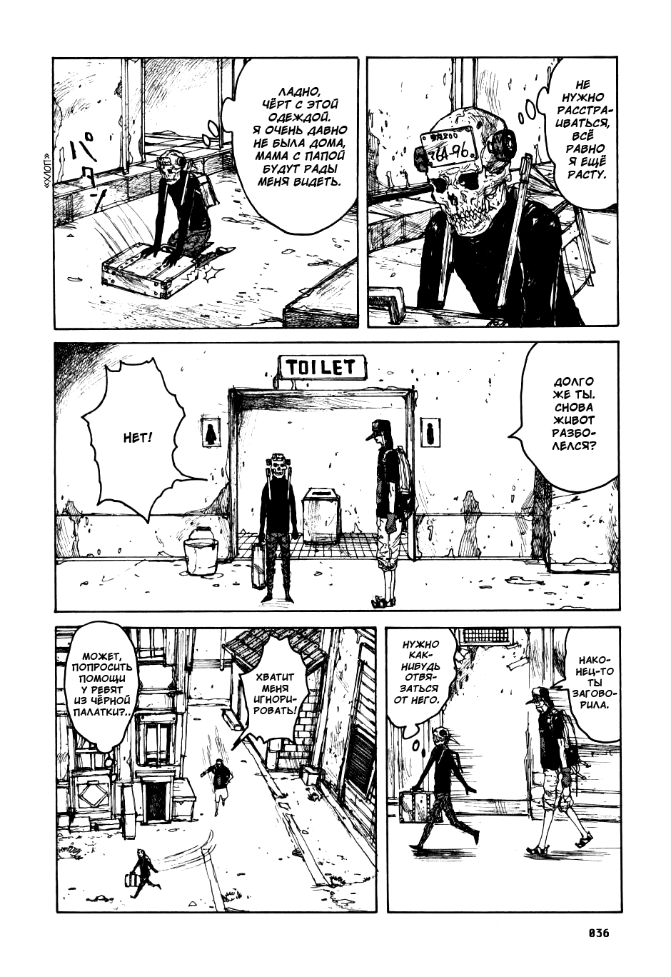 Read Dorohedoro RU Manga Online