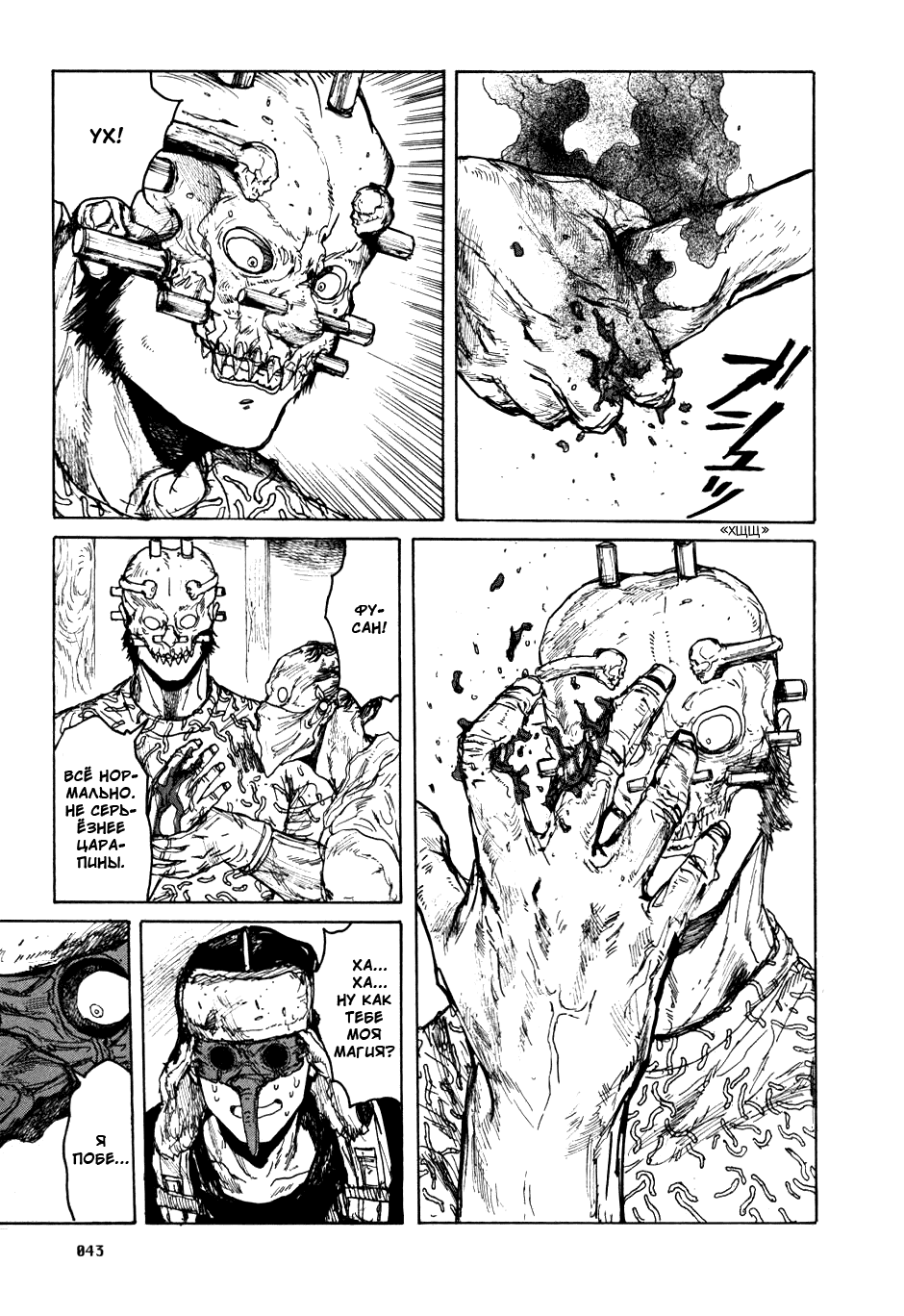 Read Dorohedoro RU Manga Online