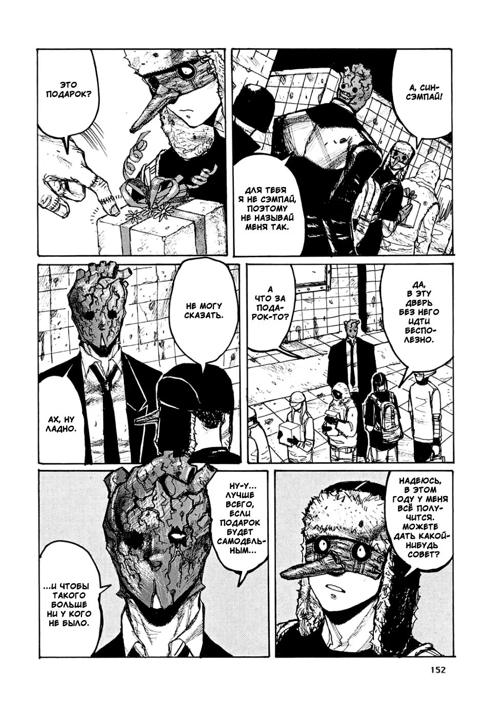 Read Dorohedoro RU Manga Online