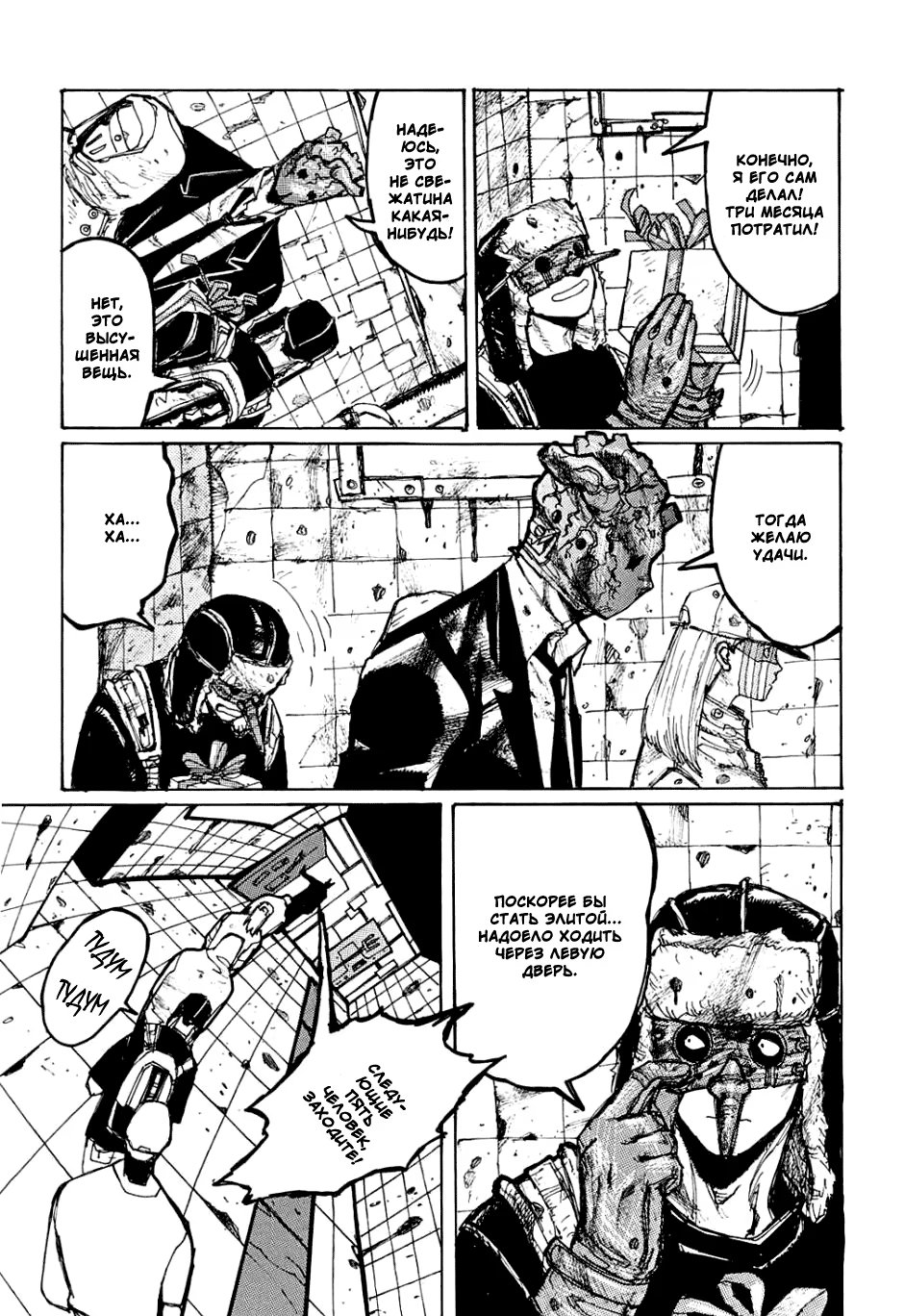 Read Dorohedoro RU Manga Online