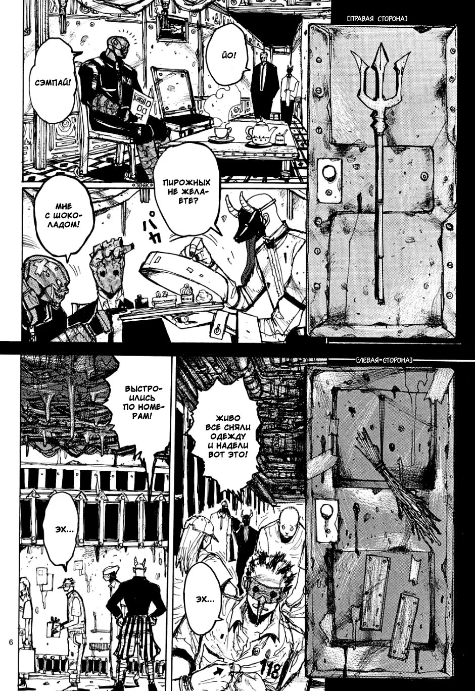 Read Dorohedoro RU Manga Online
