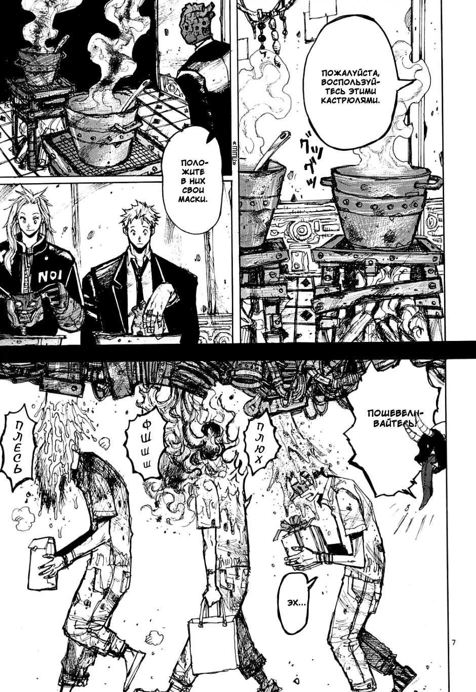 Read Dorohedoro RU Manga Online