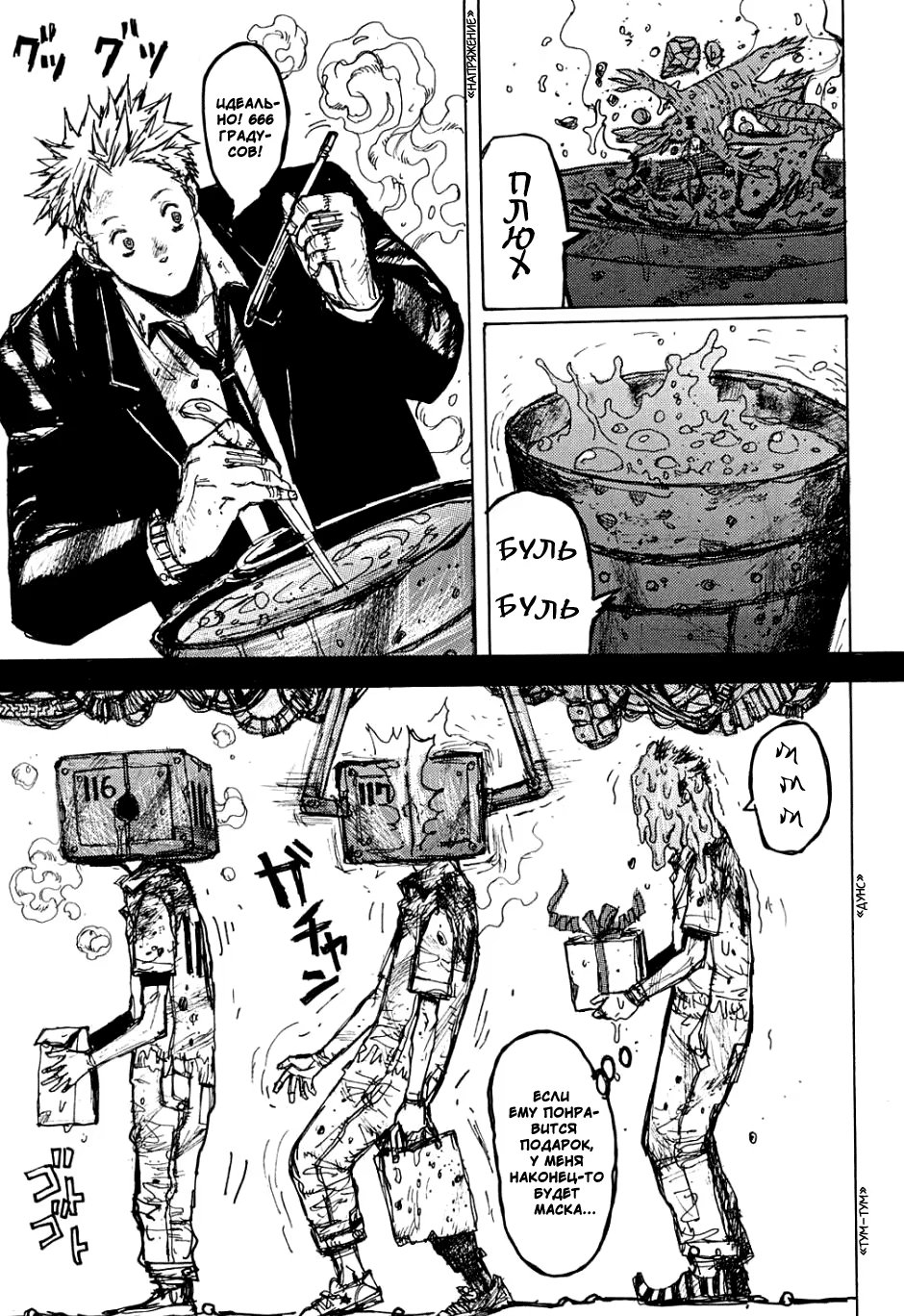 Read Dorohedoro RU Manga Online