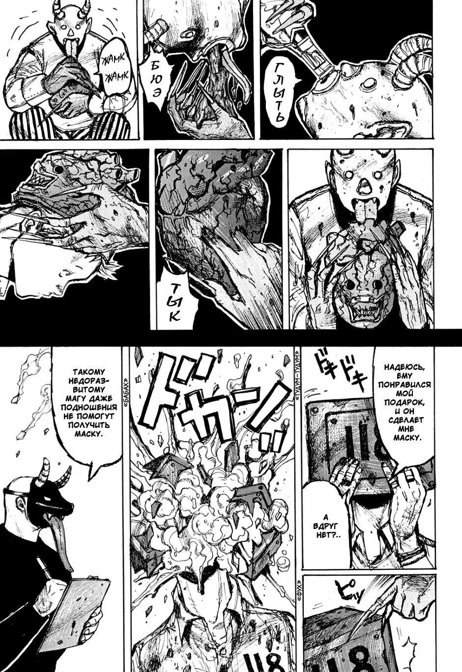 Read Dorohedoro RU Manga Online