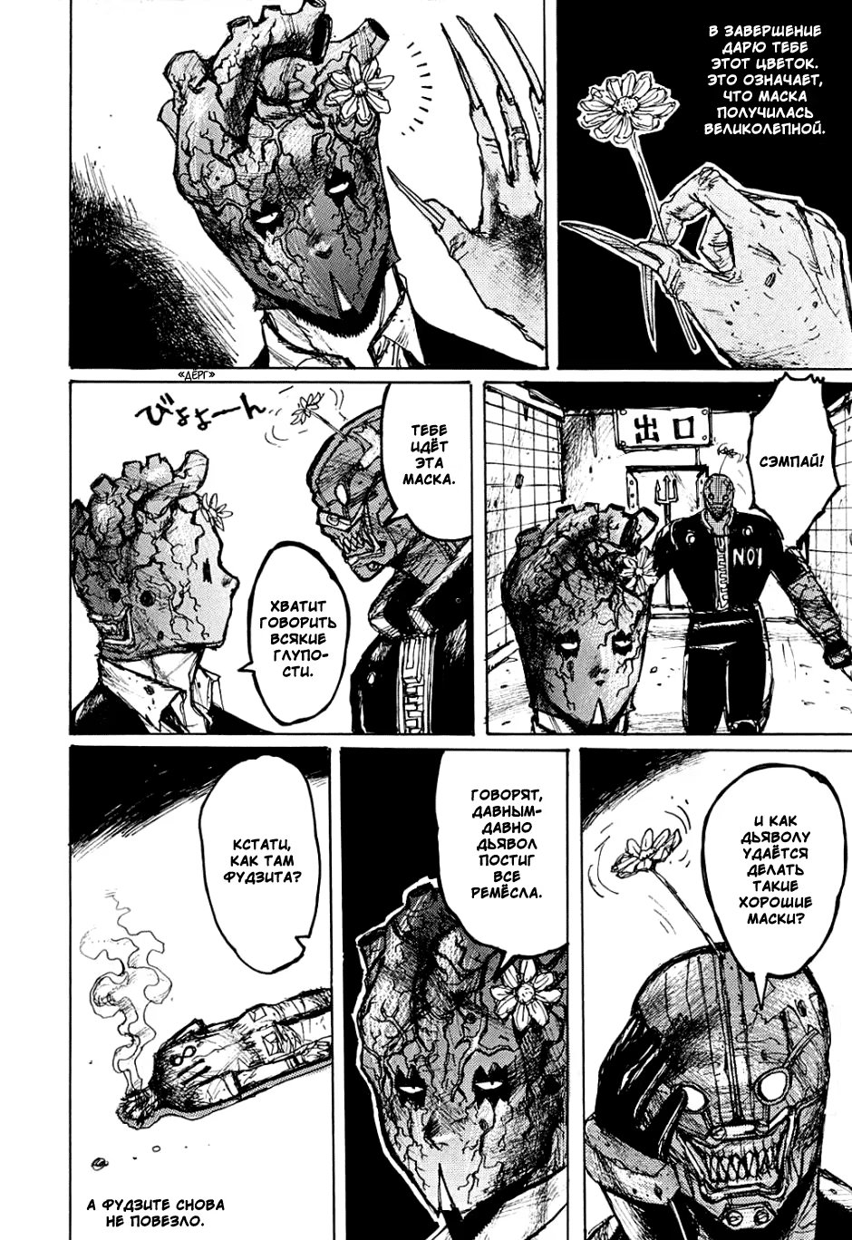 Read Dorohedoro RU Manga Online