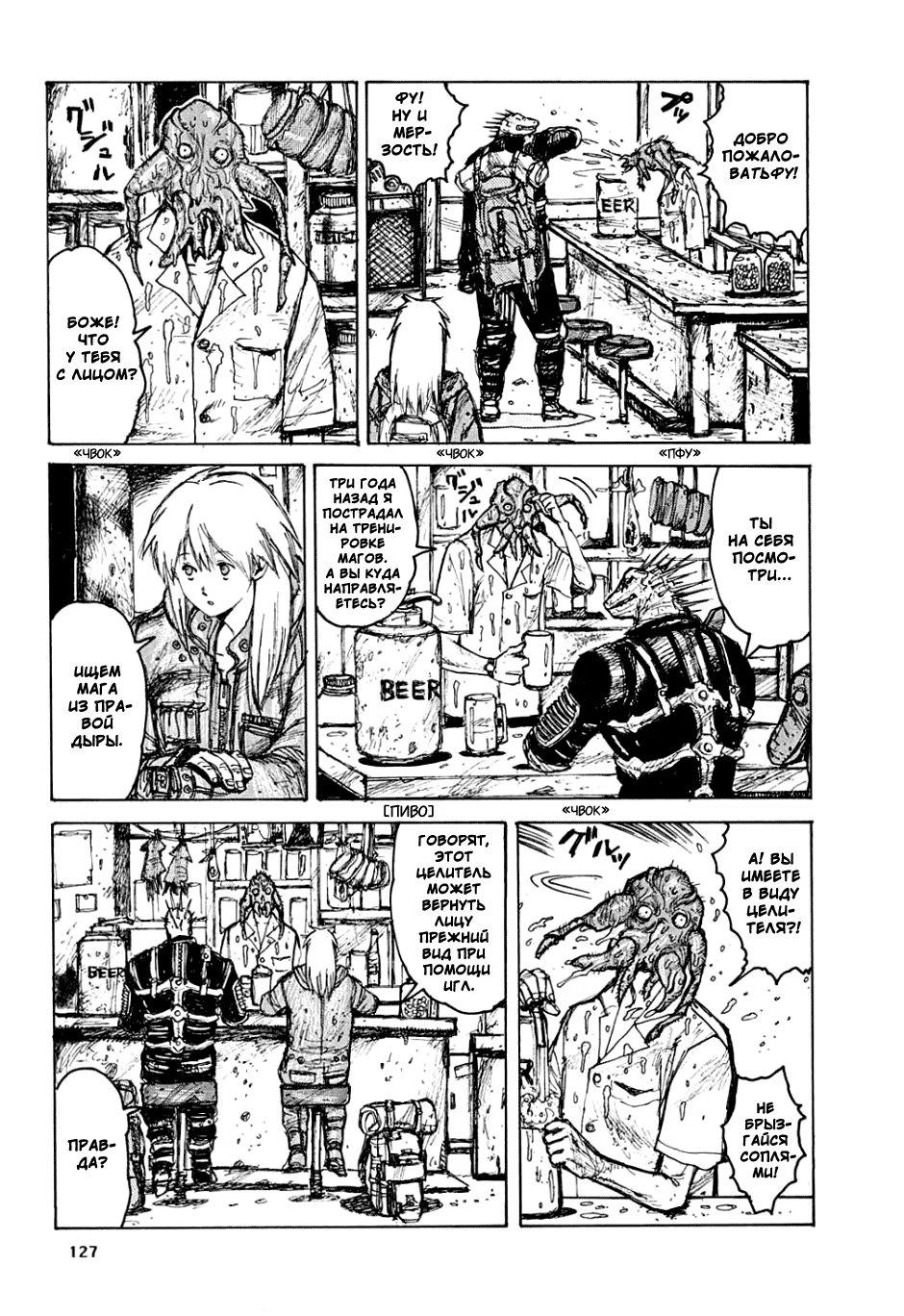 Read Dorohedoro RU Manga Online