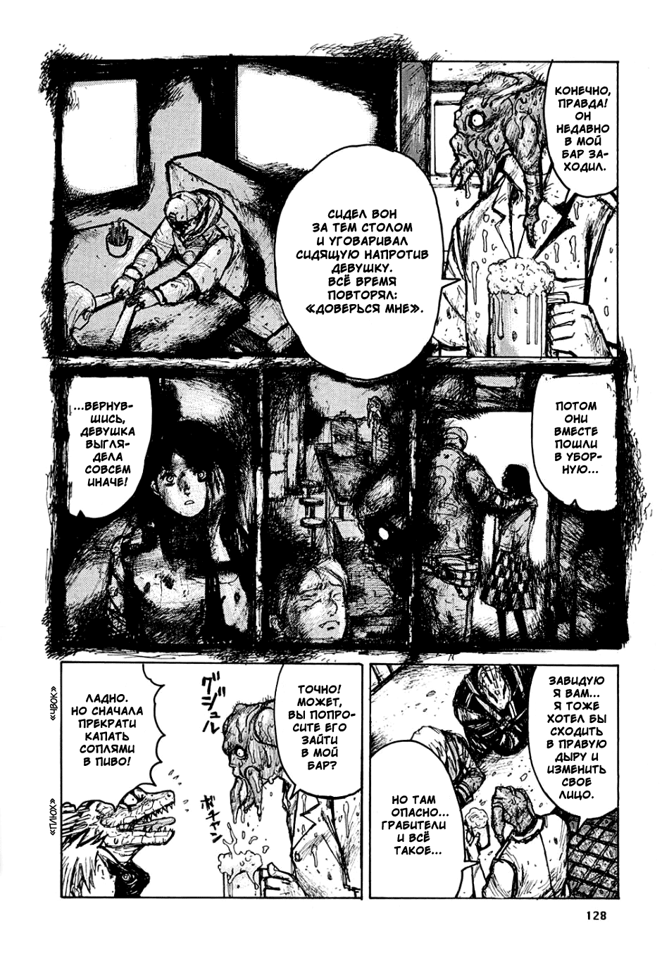 Read Dorohedoro RU Manga Online