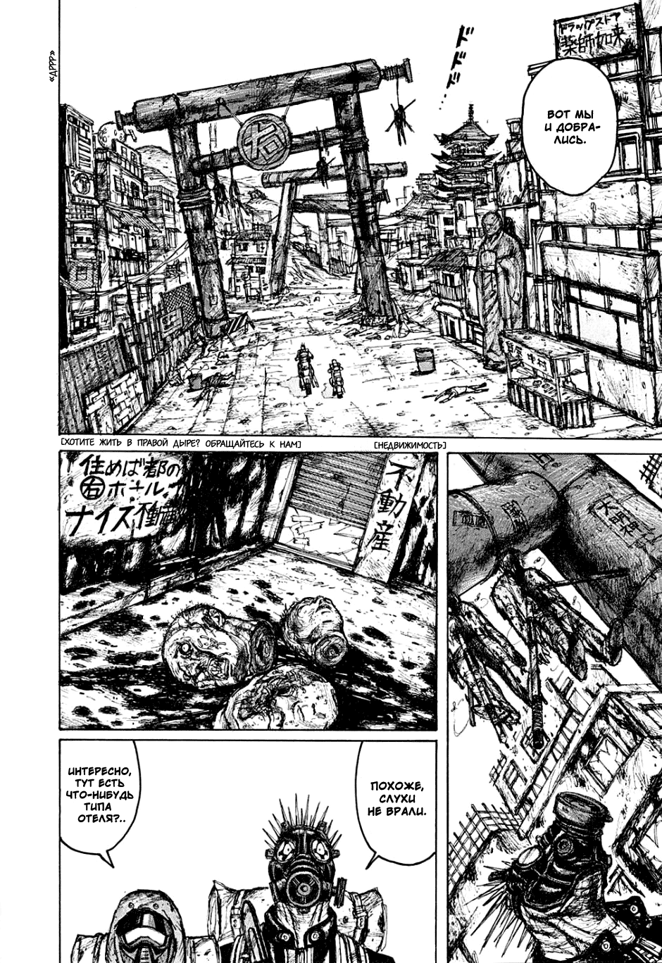 Read Dorohedoro RU Manga Online