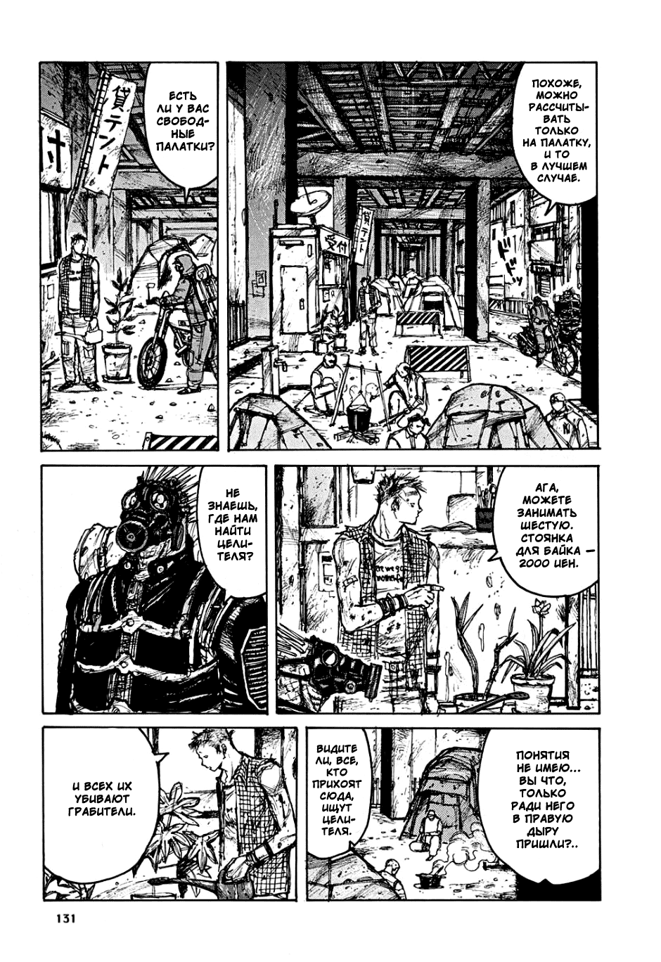 Read Dorohedoro RU Manga Online