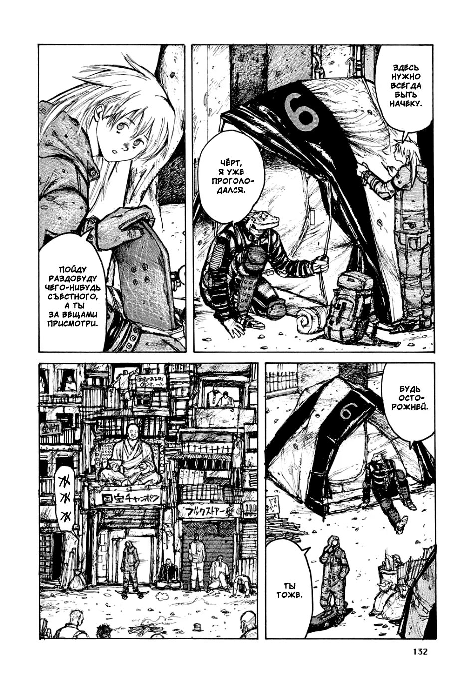 Read Dorohedoro RU Manga Online