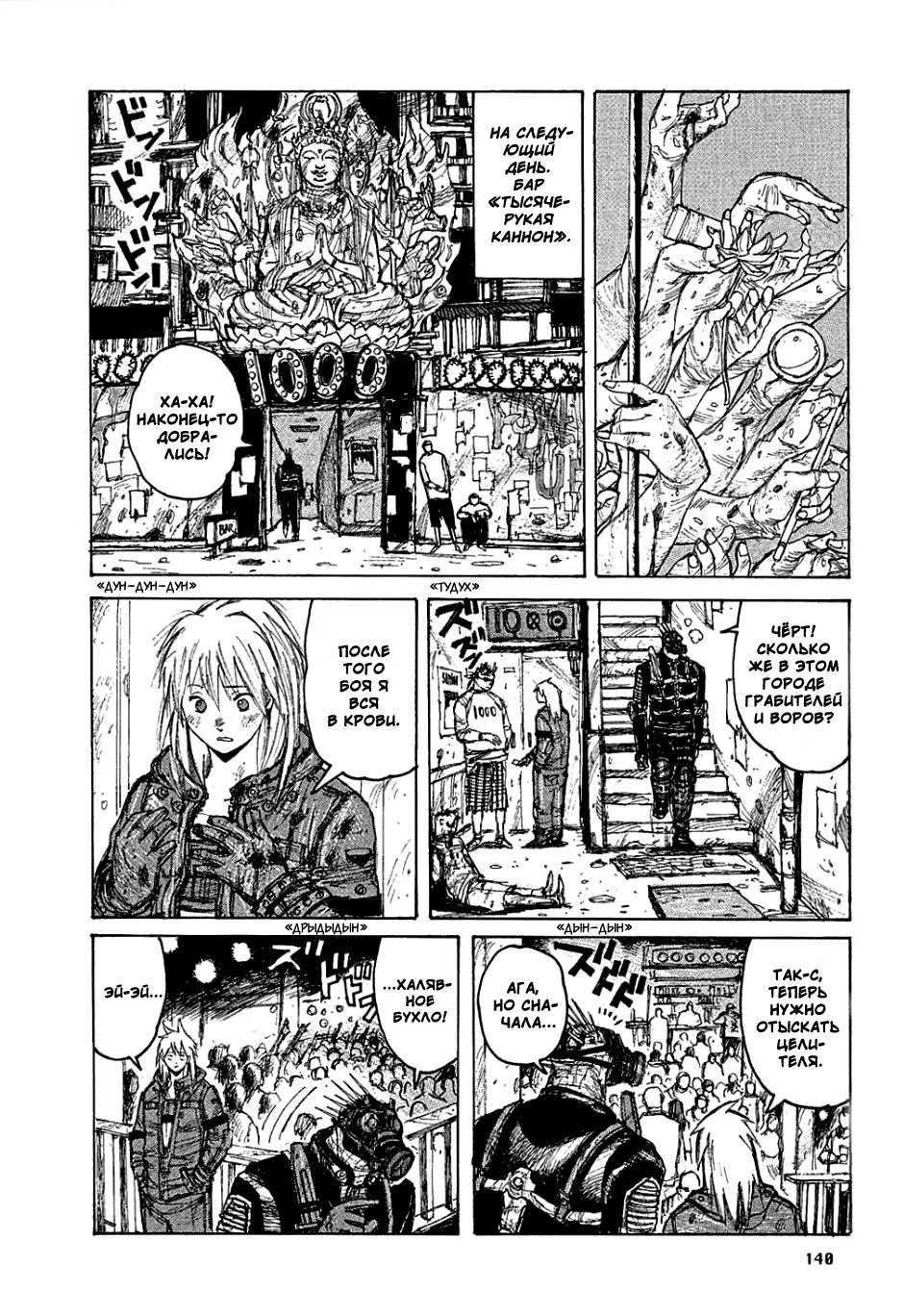 Read Dorohedoro RU Manga Online