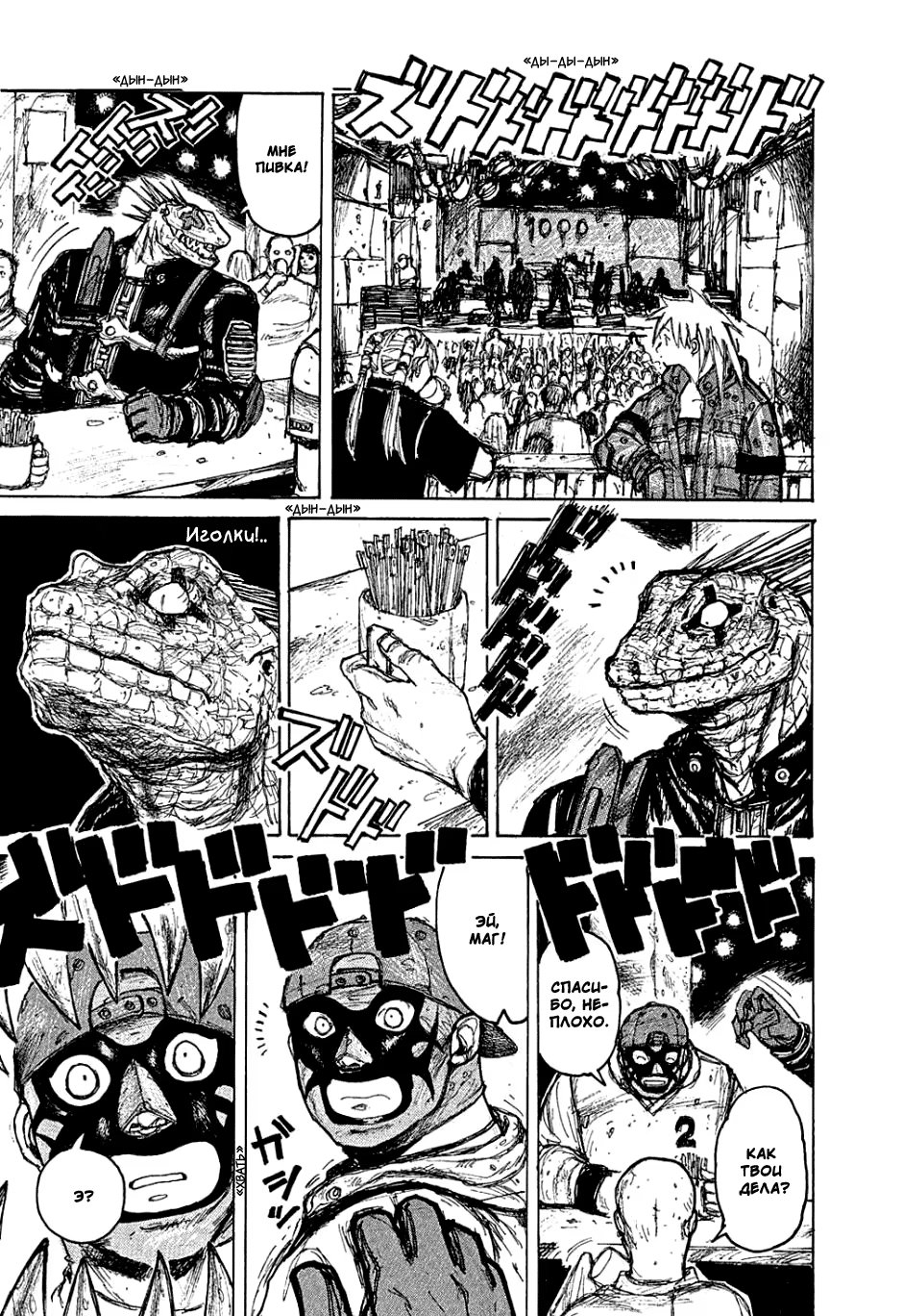 Read Dorohedoro RU Manga Online