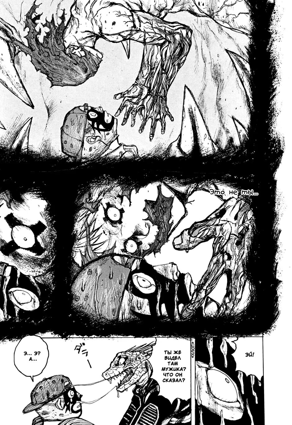 Read Dorohedoro RU Manga Online