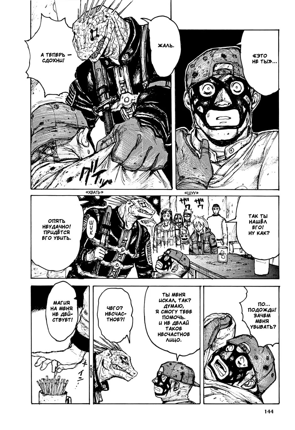 Read Dorohedoro RU Manga Online
