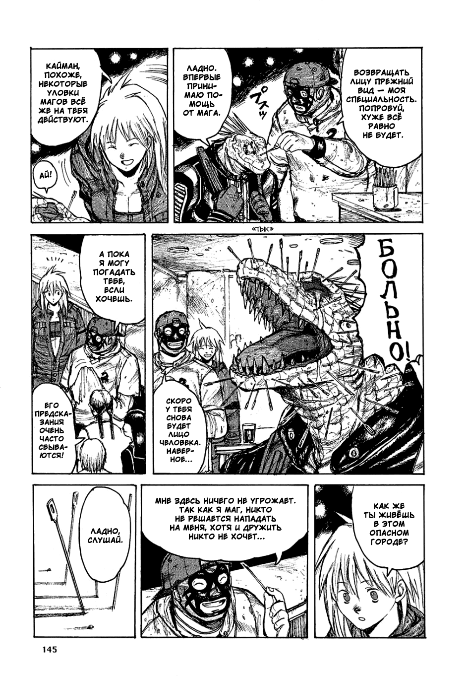 Read Dorohedoro RU Manga Online